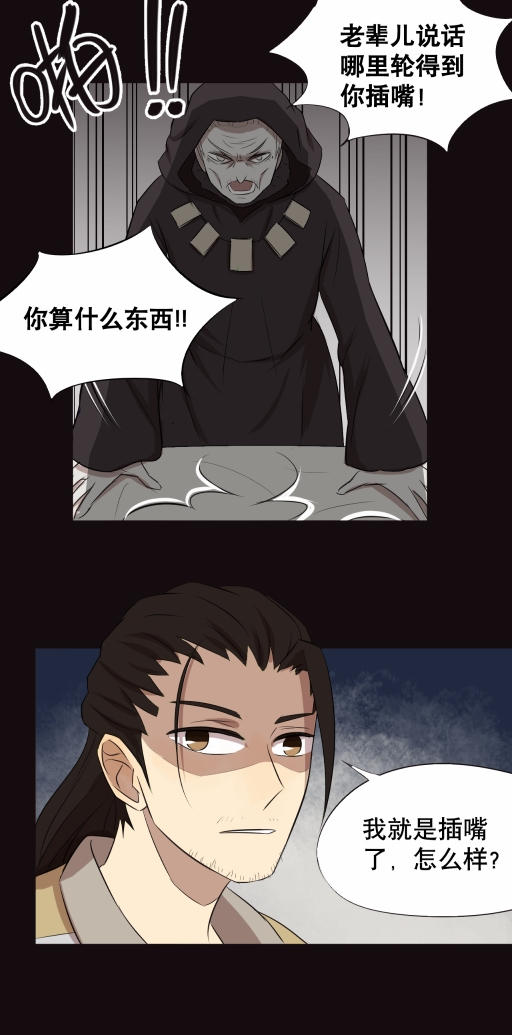 小说漫画《阴阳代理人》第七章