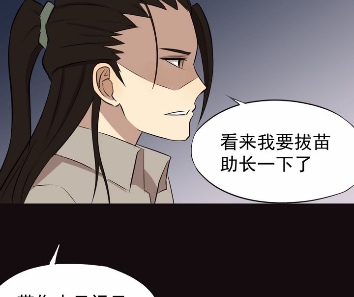 小说漫画《阴阳代理人》第七章