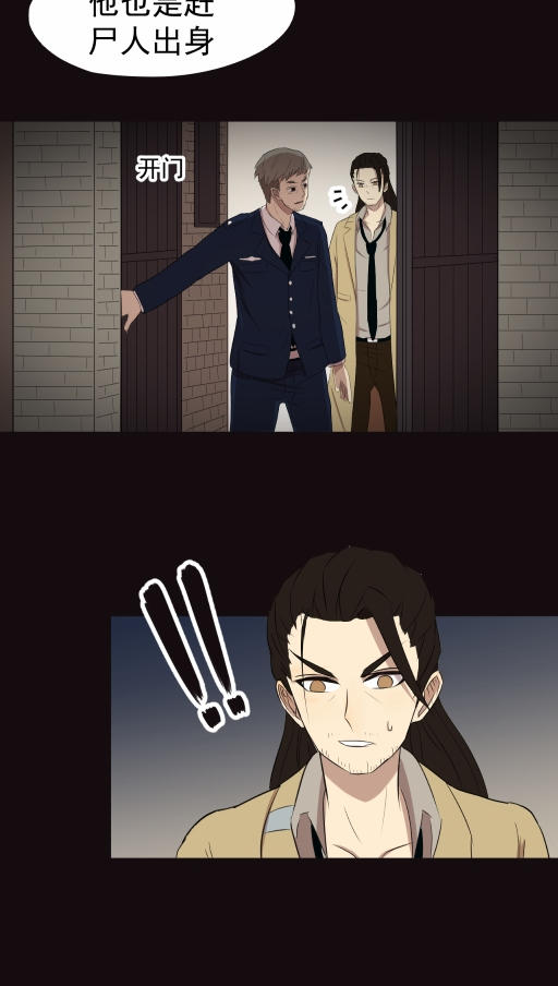 小说漫画《阴阳代理人》第七章