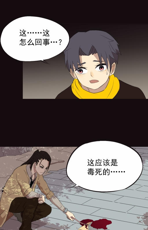 小说漫画《阴阳代理人》第七章