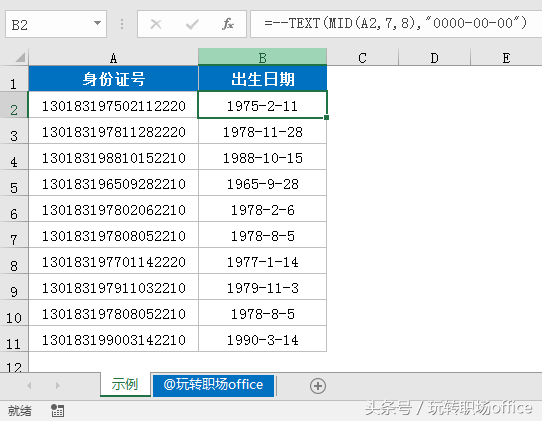 绝对干货，HR必备的15个EXCEL公式