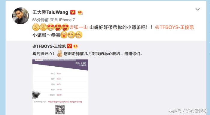 王俊凯高考分数公布，心疼张一山，忽然成了倒数！