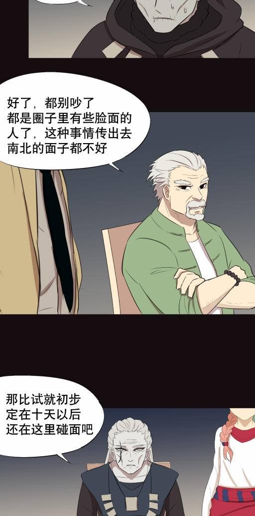 小说漫画《阴阳代理人》第七章