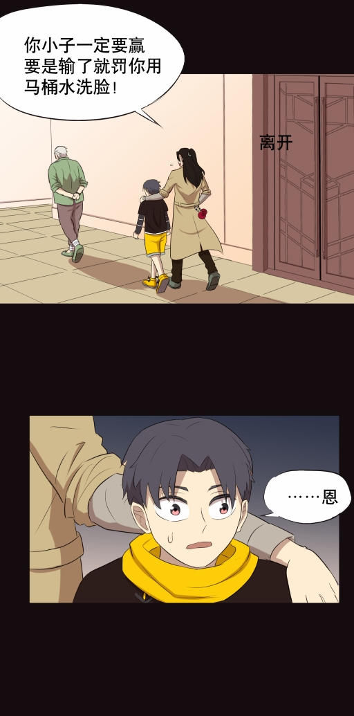 小说漫画《阴阳代理人》第七章