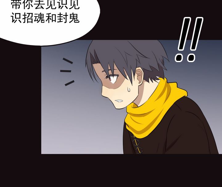 小说漫画《阴阳代理人》第七章