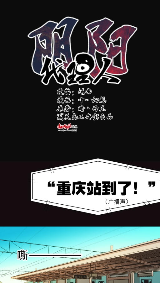 小说漫画《阴阳代理人》第七章