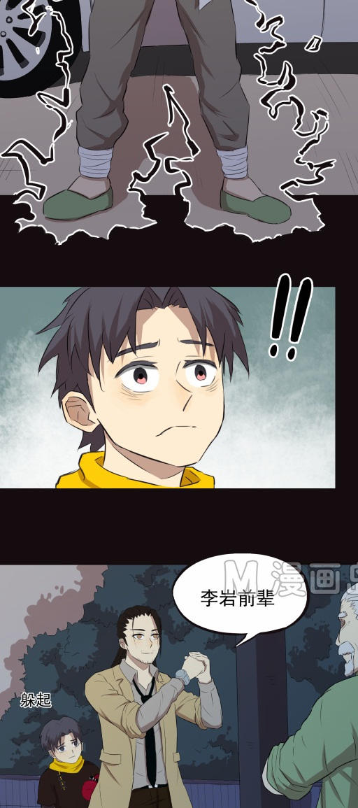 小说漫画《阴阳代理人》第七章