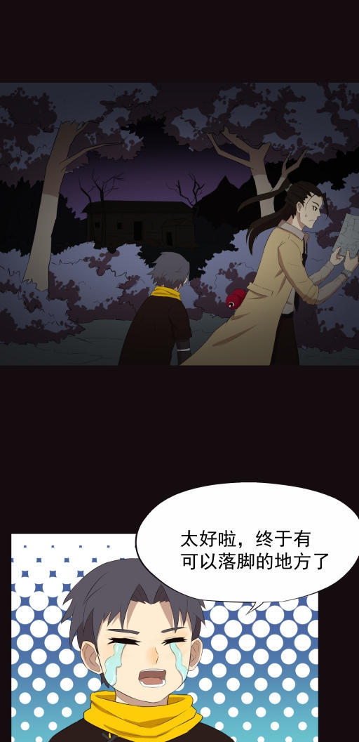 小说漫画《阴阳代理人》第七章