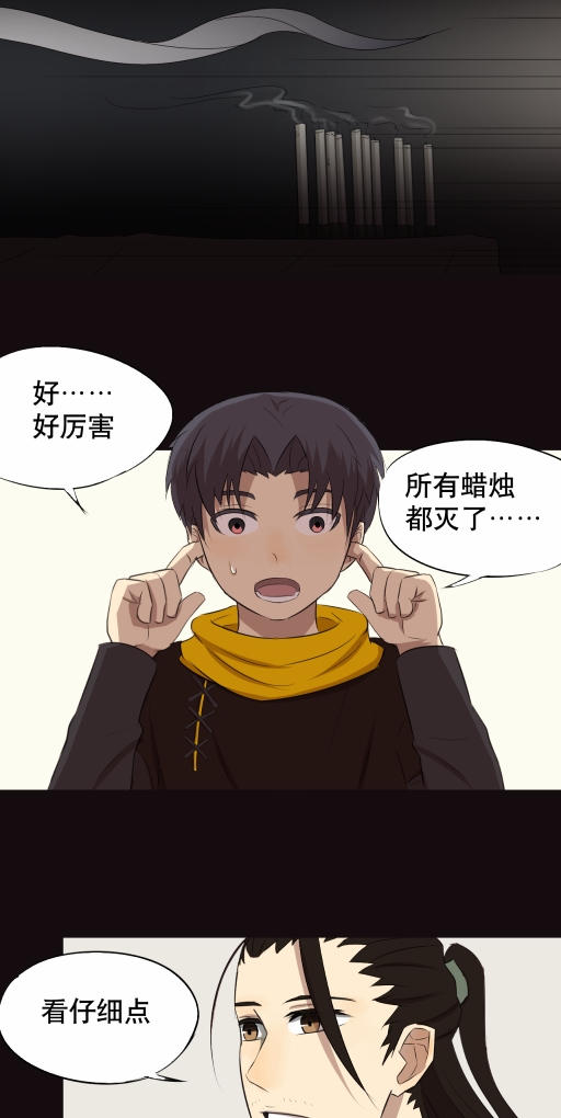 小说漫画《阴阳代理人》第七章