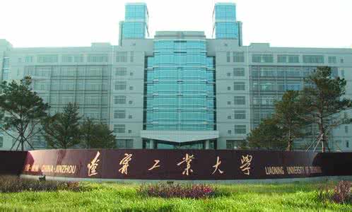 辽宁有辽宁、沈阳、大连三所工业大学，你怎么选？
