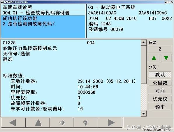 一汽大众CC 胎压监控灯还有这功能？