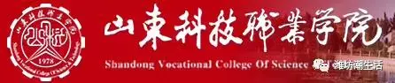 求学在潍坊，报考必看！原来教育名城—潍坊有这么多大学啊！