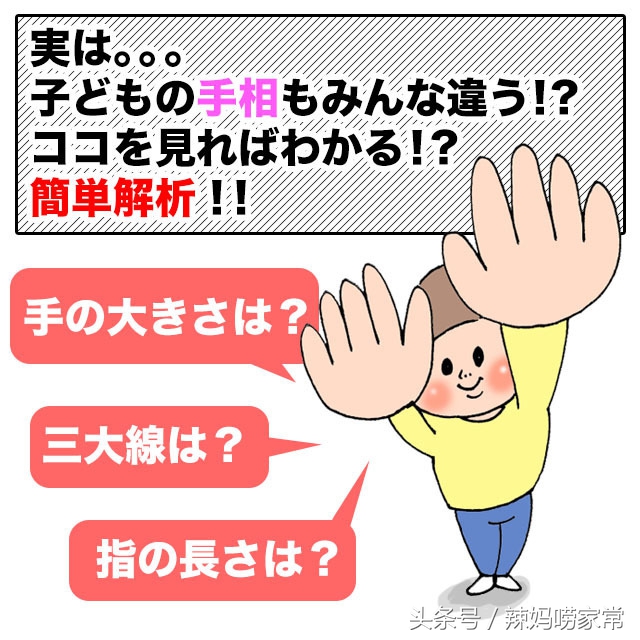 准！风靡日本爆红网络的手相分析法，可预测孩子未来的命运是福还是祸