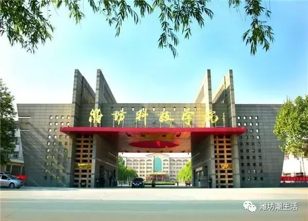 求学在潍坊，报考必看！原来教育名城—潍坊有这么多大学啊！