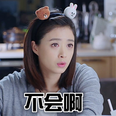 蒋欣带字搞笑表情包：你的良心不会痛吗
