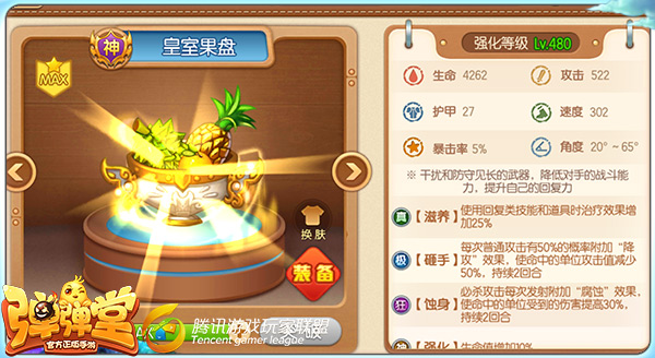 《弹弹堂手游》辅助装备怎么选？排位辅助装备选择攻略