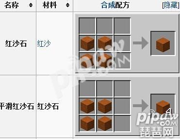 我的世界红沙有什么用 在哪里可以获得红沙