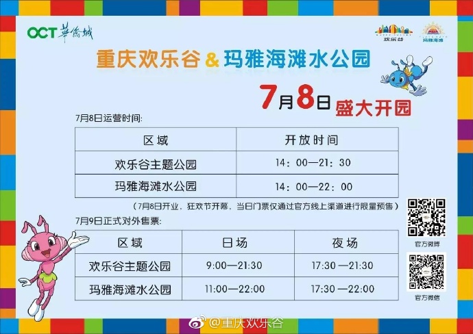 欢乐谷门票多少钱一张(欢乐谷门票多少钱一张2022)-我的快乐小窝