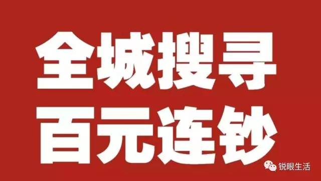 这两天，十堰人都在翻箱倒柜找这种百元人民币，据说价值已翻了好多倍！