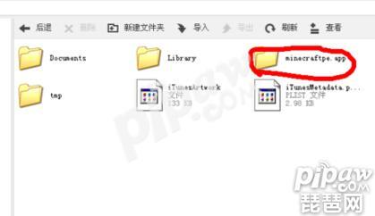 我的世界ios怎么装材质包 iOS安装材质包教程