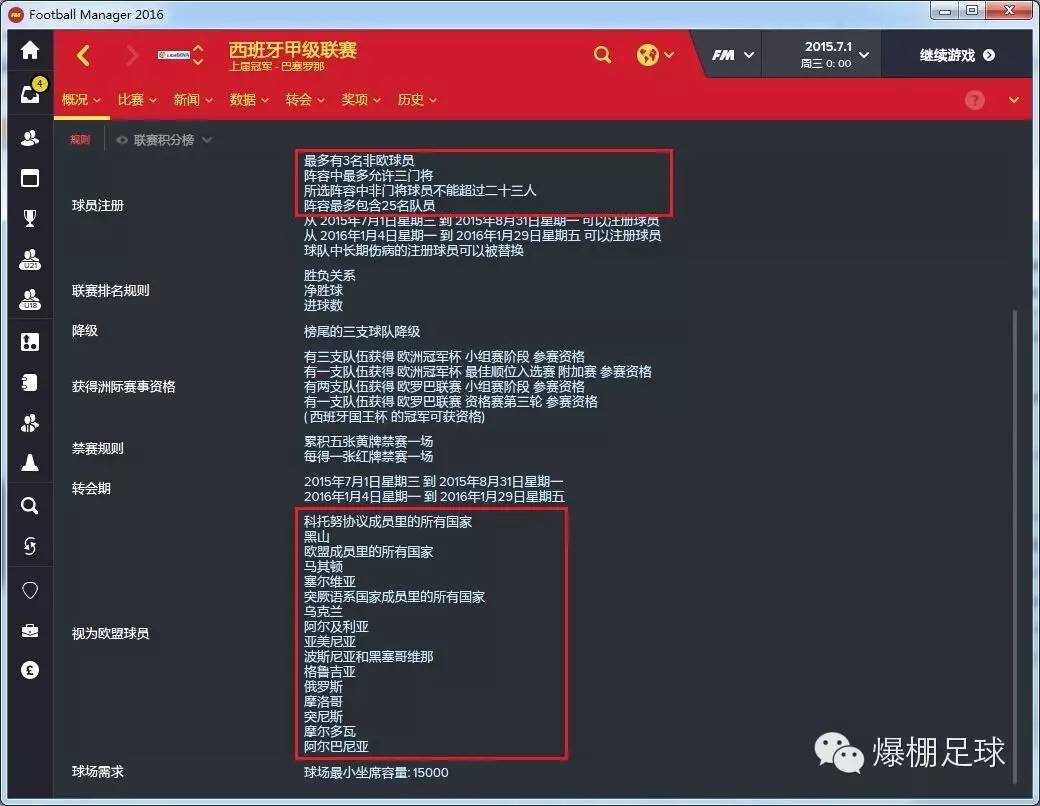 fm2017意甲联赛非欧(FM与现实中这些奇葩的联赛规则，你都知道吗？)