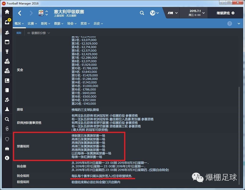 fm2017意甲联赛非欧(FM与现实中这些奇葩的联赛规则，你都知道吗？)