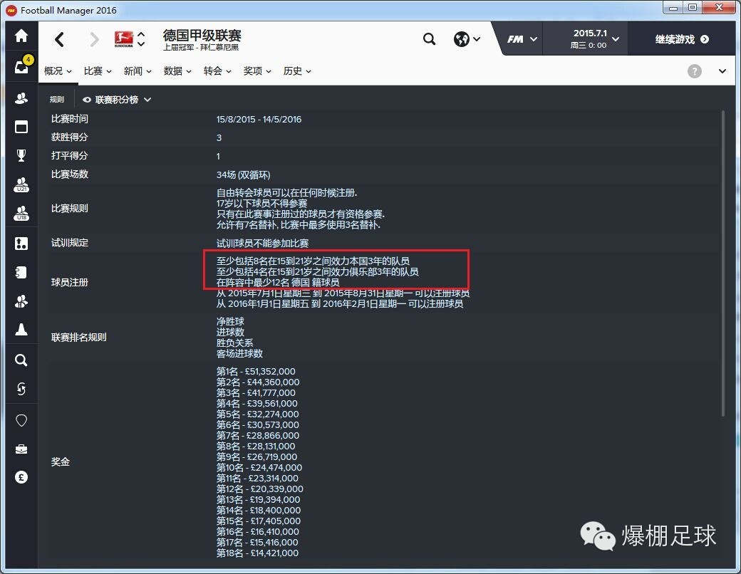 fm2017意甲联赛非欧(FM与现实中这些奇葩的联赛规则，你都知道吗？)