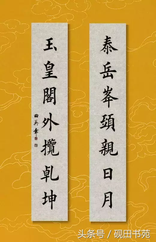 每日一字：峰（1039）