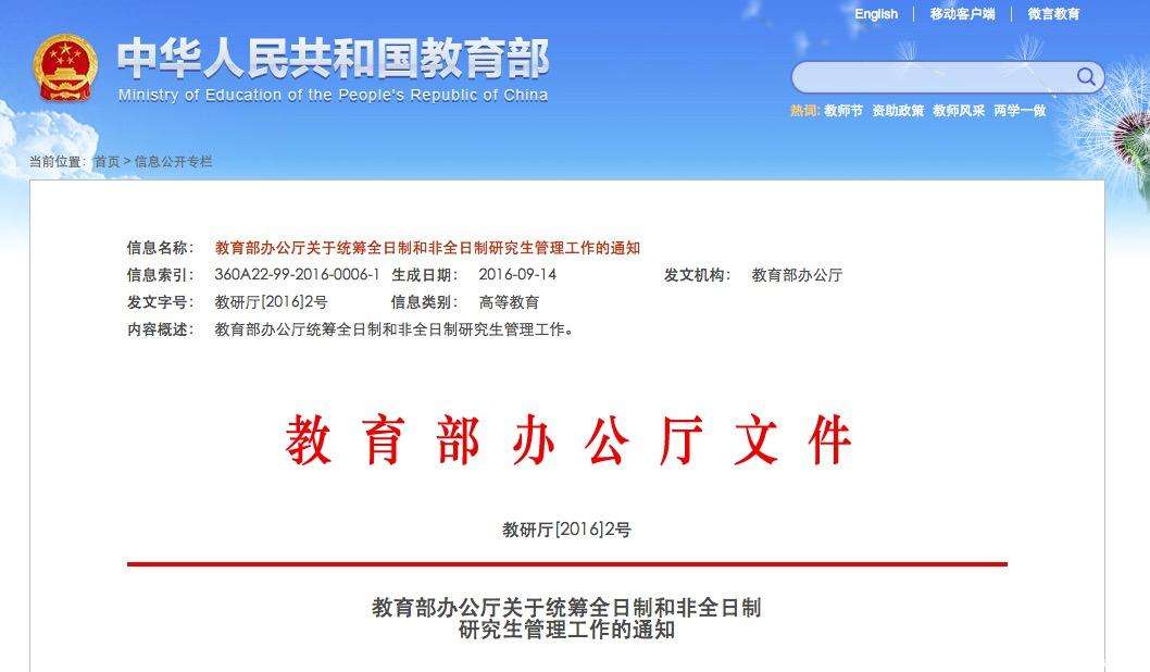 澄清！全日制研究生和在职研可转换！