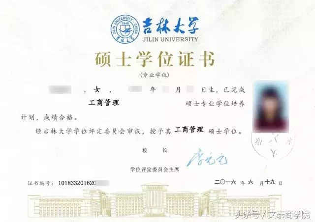 吉林大学工商管理硕士（MBA）招生简章