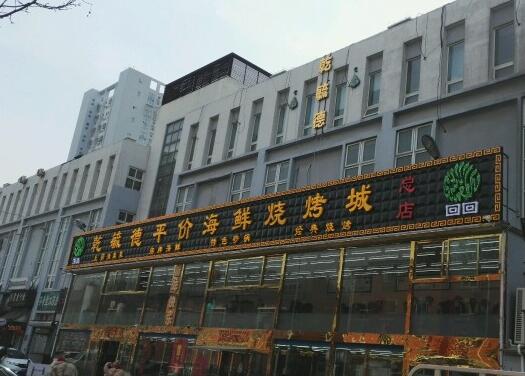 聚餐必去，天津8家最好吃的海鲜、烧烤圣地，火爆到没朋友，天津人都爱！
