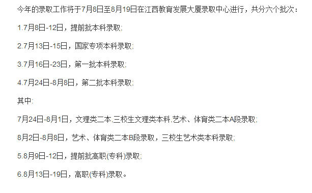 来源各地招生办官网 2017年高考考生最关注的不同批次录取时间