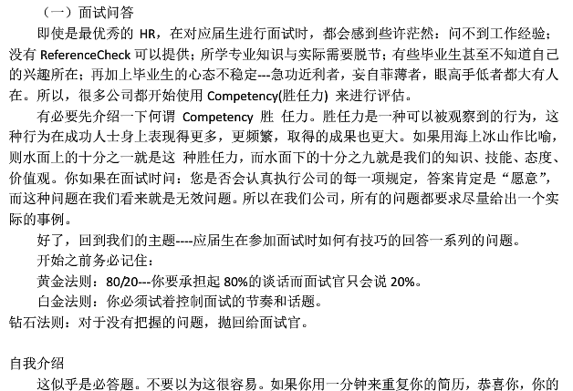 给在炎热的夏季拼命找工作的大学生们分享一些简历模板