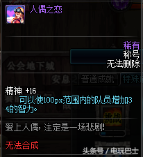 玩了这么多年DNF 没发现称号簿还有这么些称号