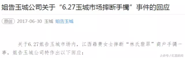 玉城的愤怒：摔断30万玉镯晕倒的女游客关手机玩消失被拍到乘游船逛木店