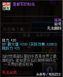 玩了这么多年DNF 没发现称号簿还有这么些称号