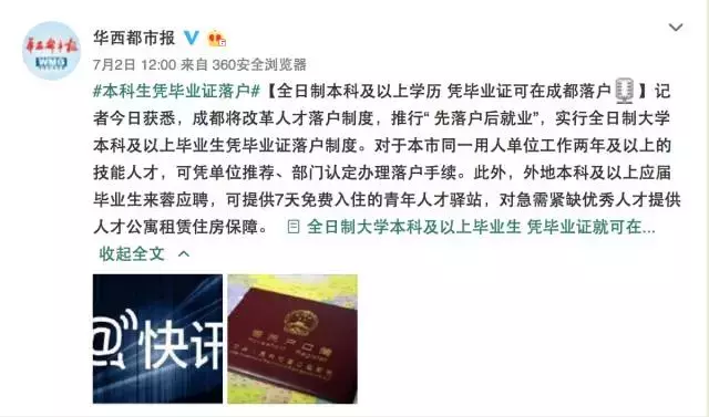 户籍新政来了！无论往届应届，今后凭本科毕业证就能落户大成都！