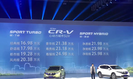 全新本田CR-V正式上市 ，售价16.98-25.98万元，看看相较现款有何提升？