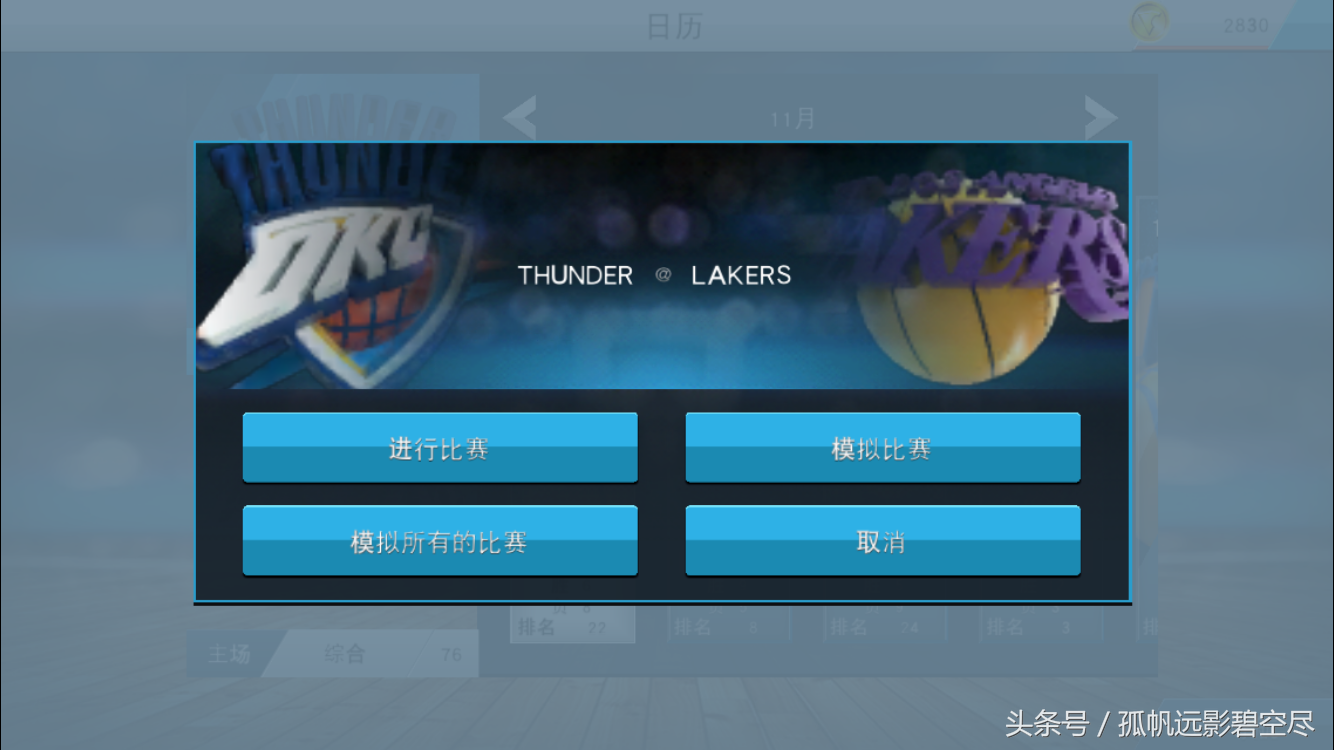 为什么苹果商城里没有nba(孤帆NBA2K17手机版评测与试玩)