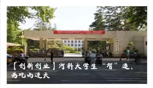 期末盘点｜这个学期河科大都发生了什么？