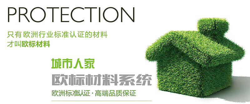 夏不为利 惠动全城—枣庄城市人家为环保家装而来！