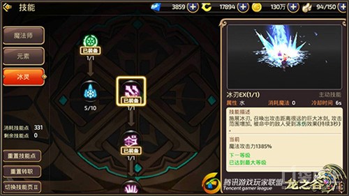 快起手高伤害《龙之谷手游》冰灵技能详解