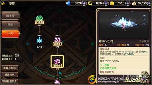 快起手高伤害《龙之谷手游》冰灵技能详解