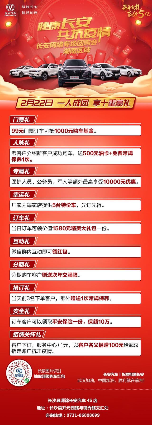 【长沙县润锦】长安汽车网络专场团购会，足不出户选爱车！