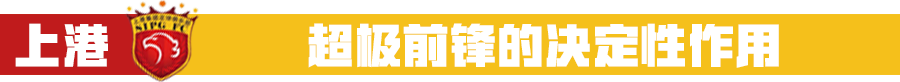 足球什么叫听牌(上港已揽中超年度三大奖项？他们是中超听牌面最宽的球队)