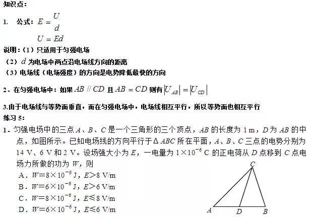 高二物理，学霸都是靠这篇文章学会电场全部知识的！