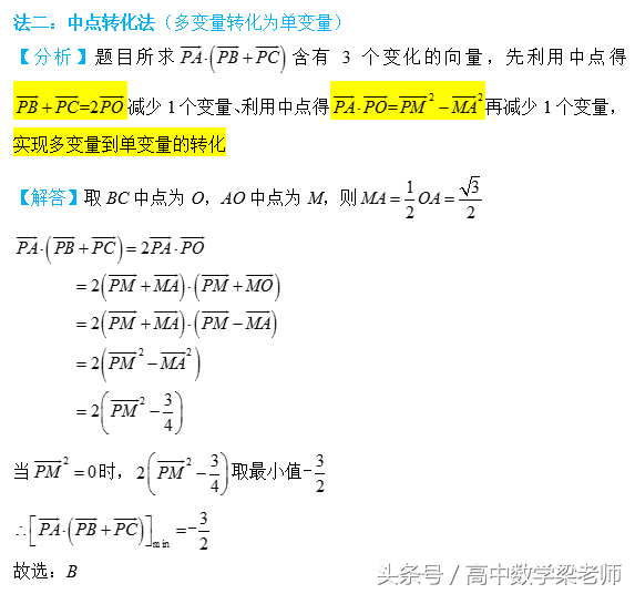 高考数学速解系列-6向量数量积的最值「2017全国卷II理12」压轴题-向量的两大套路130+必备