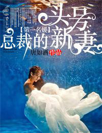 我要让所有的人知道，这个鱼塘，被你承包了——总裁文推荐特辑