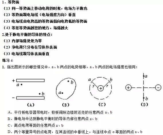 高二物理，学霸都是靠这篇文章学会电场全部知识的！