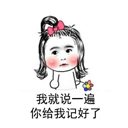 小仙女表情包：我是世界上最好看的小仙女